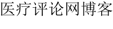 医疗评论网