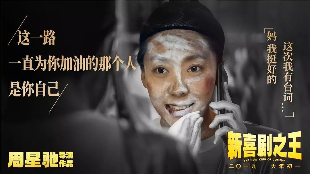 <strong>《新喜剧之王》观后感！</strong>